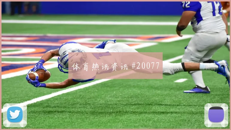 马赛与巴黎圣日耳曼欧冠交锋时前场反抢效果或将左右防线整体默契
