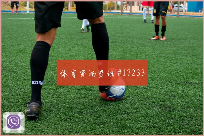 古德蒙德松面对突尼斯防线低平球传中能否形成杀机