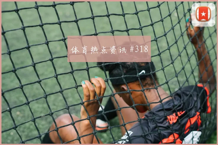 格列兹曼停球过人纽约城争议升级球迷沸腾