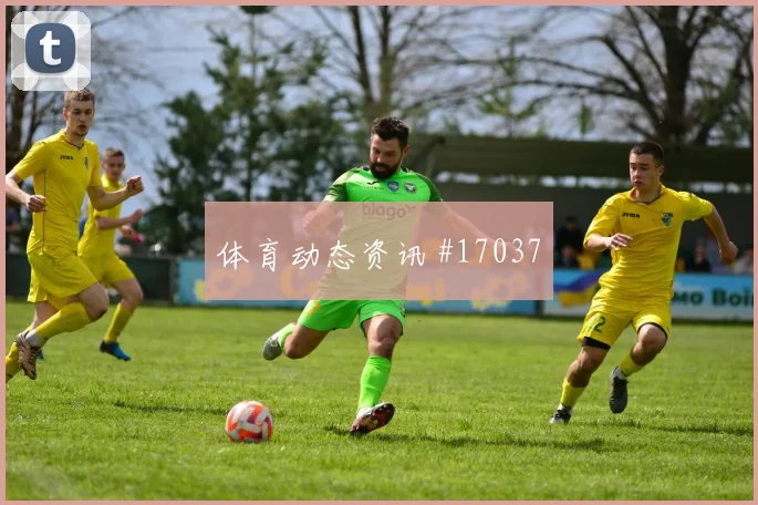 克瓦拉读秒扳平成都蓉城复仇成功悬念重启