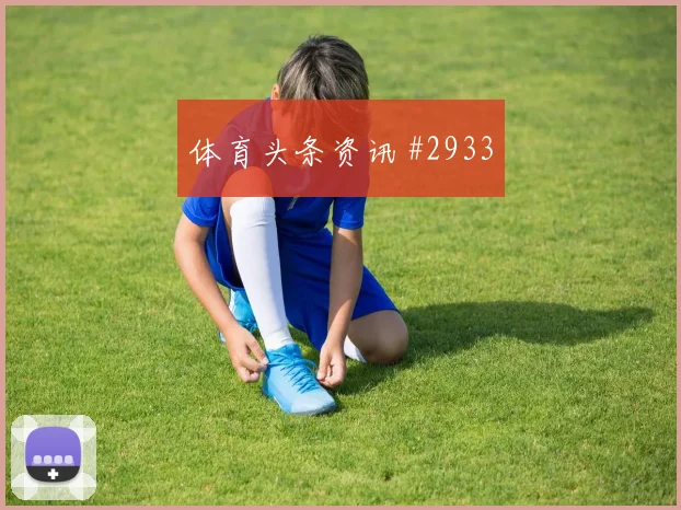 摩洛哥vs巴西2026世界杯战术分析